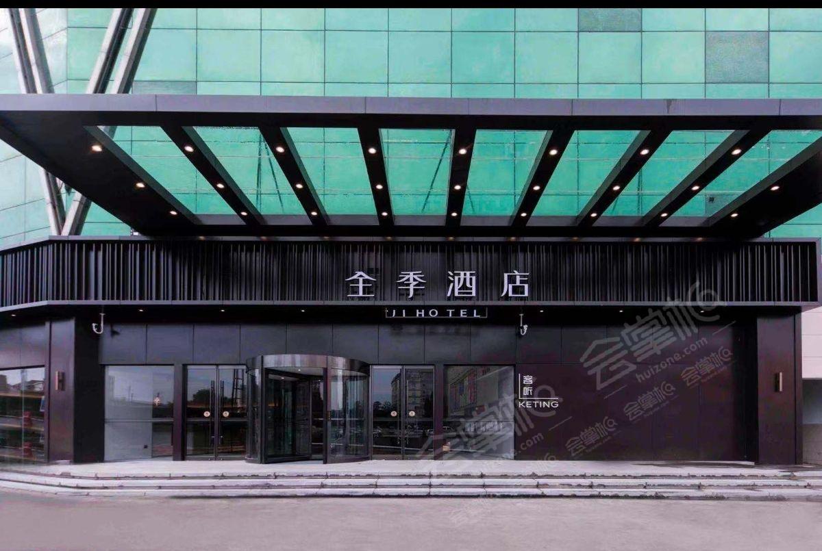 南京商务型酒店最大容纳200人的会议场地|泊金全季南京商厦店的价格与联系方式